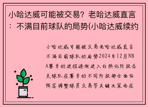 小哈达威可能被交易？老哈达威直言：不满目前球队的局势(小哈达威续约)