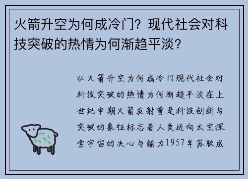火箭升空为何成冷门？现代社会对科技突破的热情为何渐趋平淡？
