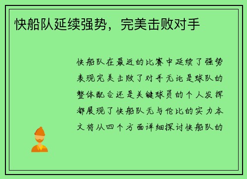 快船队延续强势，完美击败对手
