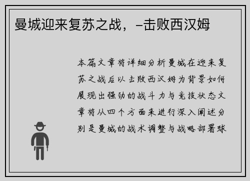 曼城迎来复苏之战，-击败西汉姆