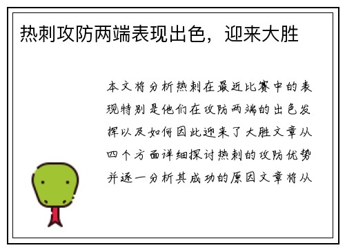 热刺攻防两端表现出色，迎来大胜