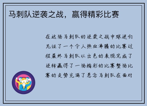 马刺队逆袭之战，赢得精彩比赛
