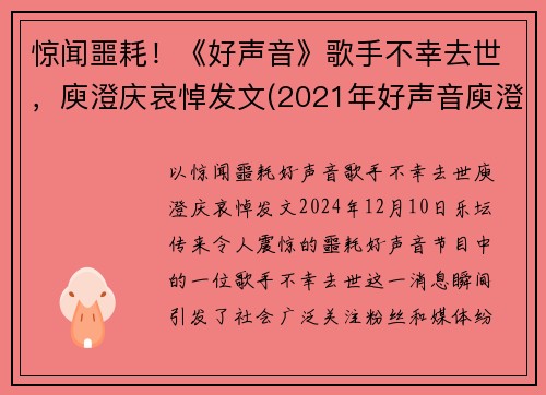 惊闻噩耗！《好声音》歌手不幸去世，庾澄庆哀悼发文(2021年好声音庾澄庆还能参加吗)