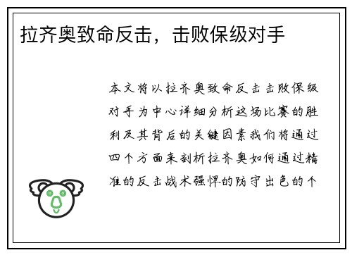拉齐奥致命反击，击败保级对手