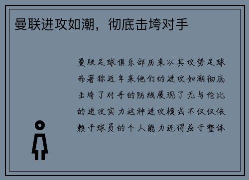 曼联进攻如潮，彻底击垮对手