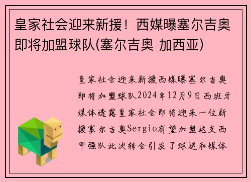 皇家社会迎来新援！西媒曝塞尔吉奥即将加盟球队(塞尔吉奥 加西亚)