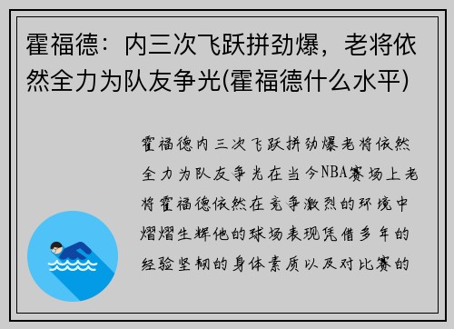 霍福德：内三次飞跃拼劲爆，老将依然全力为队友争光(霍福德什么水平)