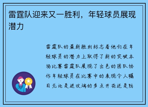 雷霆队迎来又一胜利，年轻球员展现潜力
