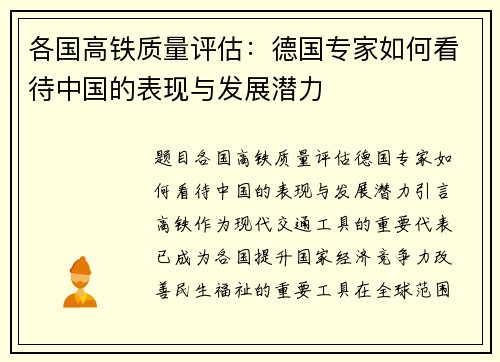 各国高铁质量评估：德国专家如何看待中国的表现与发展潜力