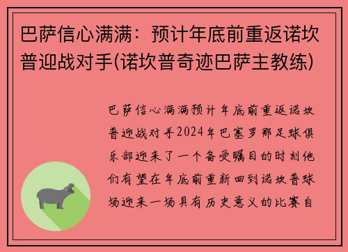 巴萨信心满满：预计年底前重返诺坎普迎战对手(诺坎普奇迹巴萨主教练)