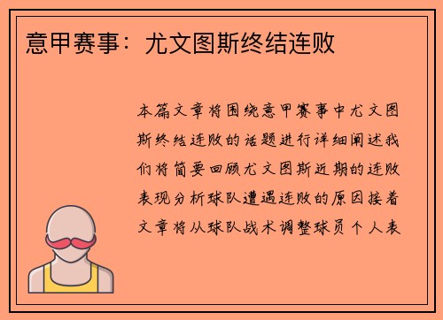 意甲赛事：尤文图斯终结连败