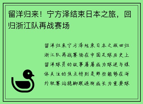 留洋归来！宁方泽结束日本之旅，回归浙江队再战赛场