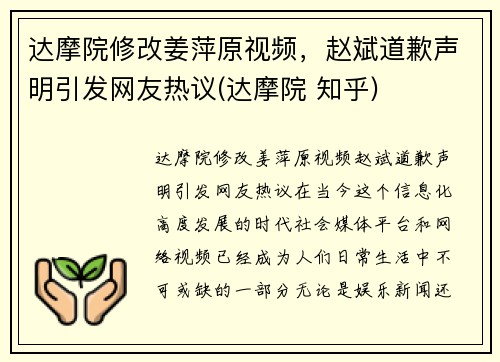 达摩院修改姜萍原视频，赵斌道歉声明引发网友热议(达摩院 知乎)