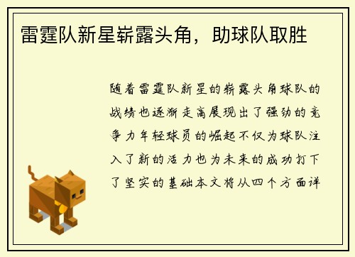 雷霆队新星崭露头角，助球队取胜