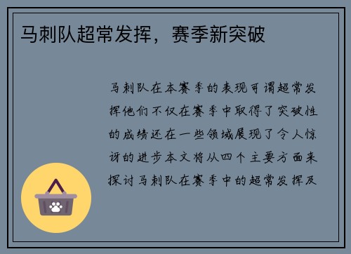 马刺队超常发挥，赛季新突破