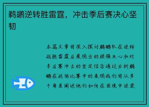 鹈鹕逆转胜雷霆，冲击季后赛决心坚韧