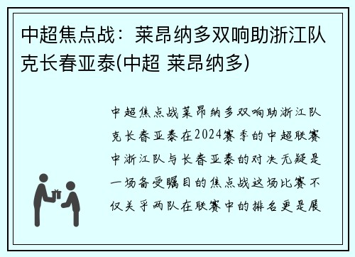 中超焦点战：莱昂纳多双响助浙江队克长春亚泰(中超 莱昂纳多)