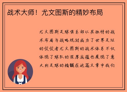 战术大师！尤文图斯的精妙布局