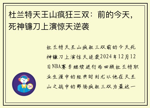 杜兰特天王山疯狂三双：前的今天，死神镰刀上演惊天逆袭