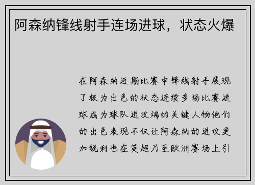 阿森纳锋线射手连场进球，状态火爆