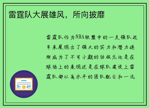 雷霆队大展雄风，所向披靡