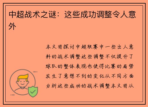 中超战术之谜：这些成功调整令人意外