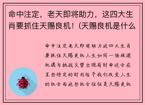命中注定，老天即将助力，这四大生肖要抓住天赐良机！(天赐良机是什么动物)