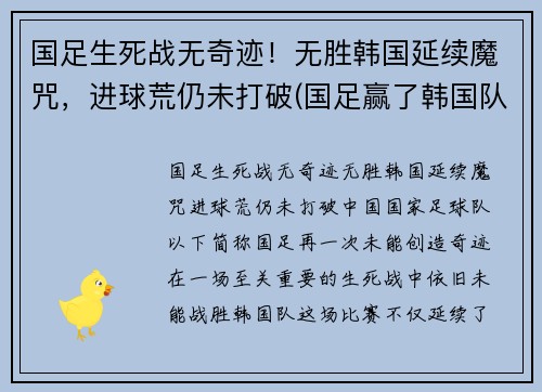 国足生死战无奇迹！无胜韩国延续魔咒，进球荒仍未打破(国足赢了韩国队)